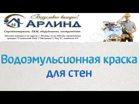 Арлинд Интернет Магазин Краска